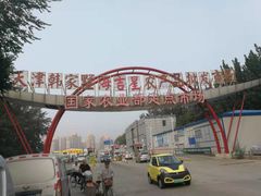 -韩家墅海吉星农产品批发市场