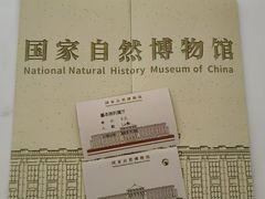 -国家自然博物馆