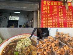 -管记皮肚面
