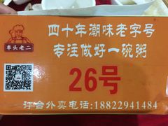 -车头老二大排档