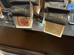 -FANEN法念·烘焙·甜点(万象城店)