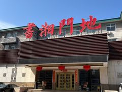 -书湘门地·中国十佳湘菜(西苑店)