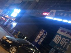 -壹酒贰肉1926·深夜食堂(南京北街店)
