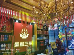 -蜀都三哥火锅店(力盟商业步行街店)