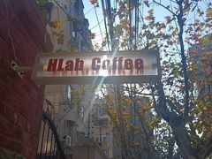 -欧邑咖啡小站 HLab Coffee