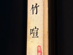 -茶人村·前滩江景雅宴(上海首店)