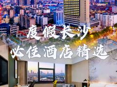 -长沙晚报大道亚朵酒店