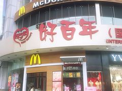 门面-麦当劳(百利广场店)