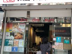 -点点心点心专门店(湾仔店)