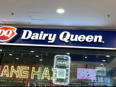 -DQ·蛋糕·冰淇淋(周浦万达店)