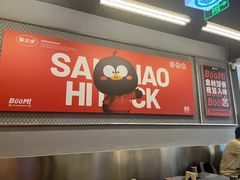 -蓉三少冒烤鸭·四川小吃集(北京首店)