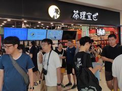 -茶理宜世(岭南站NOVA店)