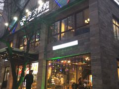 门面-叁宝烤肉• 西安烧烤(高科新花园店)