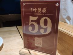 -嘉州叶婆婆钵钵鸡(建设路店)