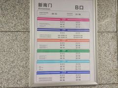 -新南门(地铁站)