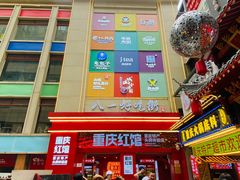 -八一路好吃街(雨田商务大厦店)