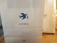 -仙峰天然面包(迎宾路店)
