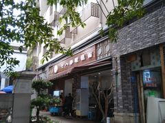 -蒋六十八梯眼镜面(渝中店)