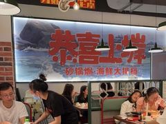 大堂-恭喜上堓砂锅焗·海鲜大排档(闵行龙湖店)