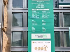 -中国农业银行(上海翔殷支行)