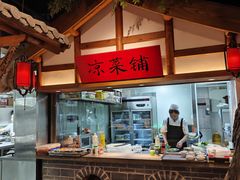 -真定郝家排骨(正定县总店)