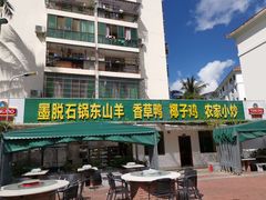 门面-墨脱石锅椰子鸡•香草鸭•东山羊(大东海店)