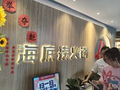 -海底捞火锅(万丰桥店)
