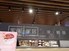 -九木杂物社(江宁金鹰广场店)