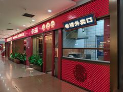 -满园烤鸭·春饼(太原街万达店)