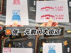 -张一元(前门店)
