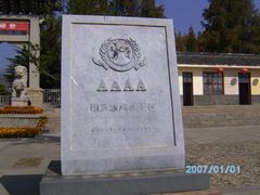 -沂蒙山旅游区云蒙景区(蒙山国家森林公园)