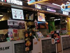 门面-阿芮烤鸡爪(合生广场店)