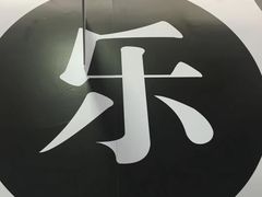 -深圳独角兽星空艺术馆