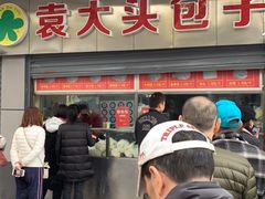 门面-袁大头包子(光华路店)