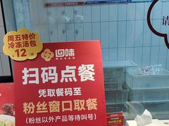 -回味鸭血粉丝汤(砂之船店)