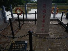 -黄埔古港