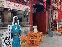 -澄城水盆羊肉店(永兴坊店)