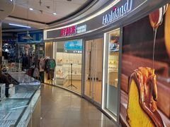 -好利来(桃源店)
