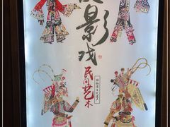-乌镇东栅景区-应家桥皮影戏馆