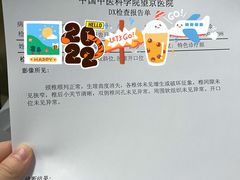 -中国中医科学院望京医院(院本部)
