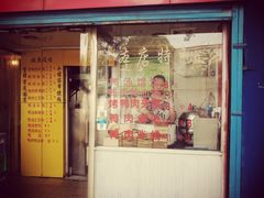 门面-烤鸭肉夹馍鸭汤店