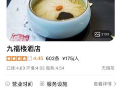 -九福楼大酒店