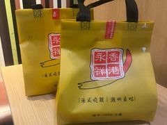 -香港永祥烧腊(定西路店)