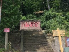 -金堂县云顶石城风景区
