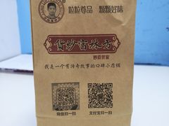 -方林富炒货店(西溪路78号本人店)