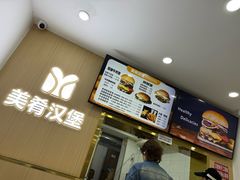 -美肴冰品·汉堡·牛腩饭(总店)