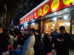 -钢管厂五区小郡肝火锅串串香(总店)