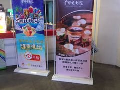 -首都电影院(天津店 中国巨幕)