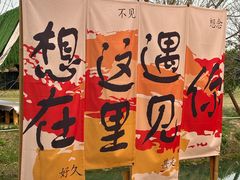 -暮谷MUGO ·团建聚会·露营烧烤·生日派对·共享菜地
