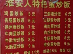 菜单-淮安人特色蛋炒饭(李府街店)